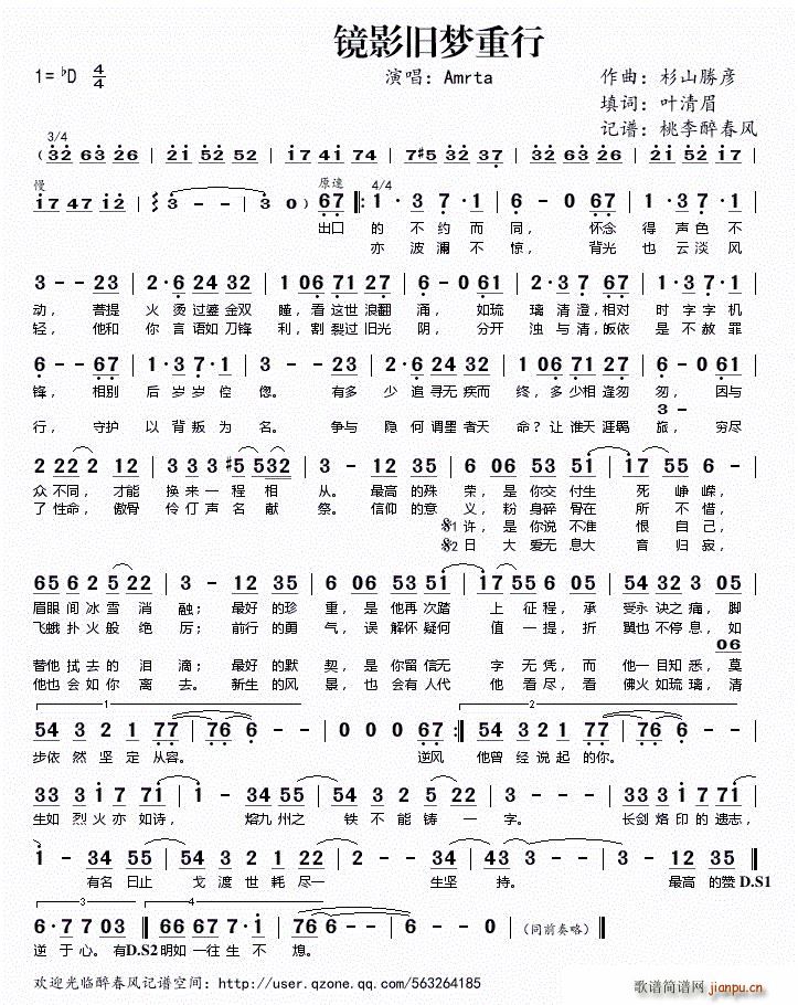 镜影旧梦之重行(七字歌谱)1