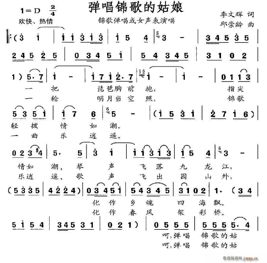 弹唱锦歌的姑娘(七字歌谱)1