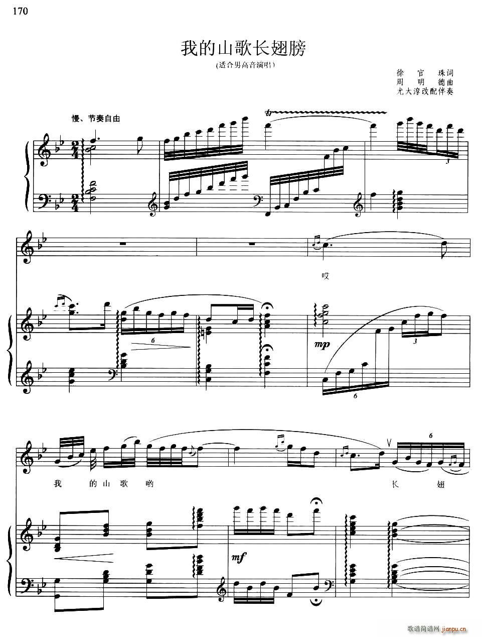 我的山歌长翅膀(七字歌谱)1