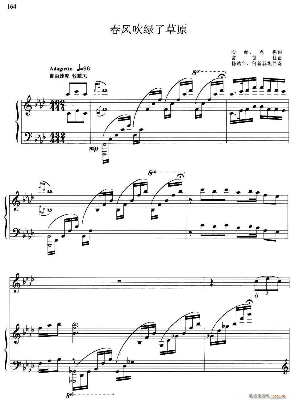 春风吹绿了草原(七字歌谱)1