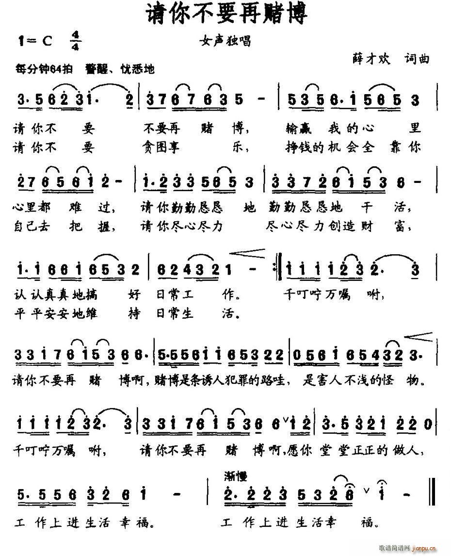 请你不要在赌博(七字歌谱)1