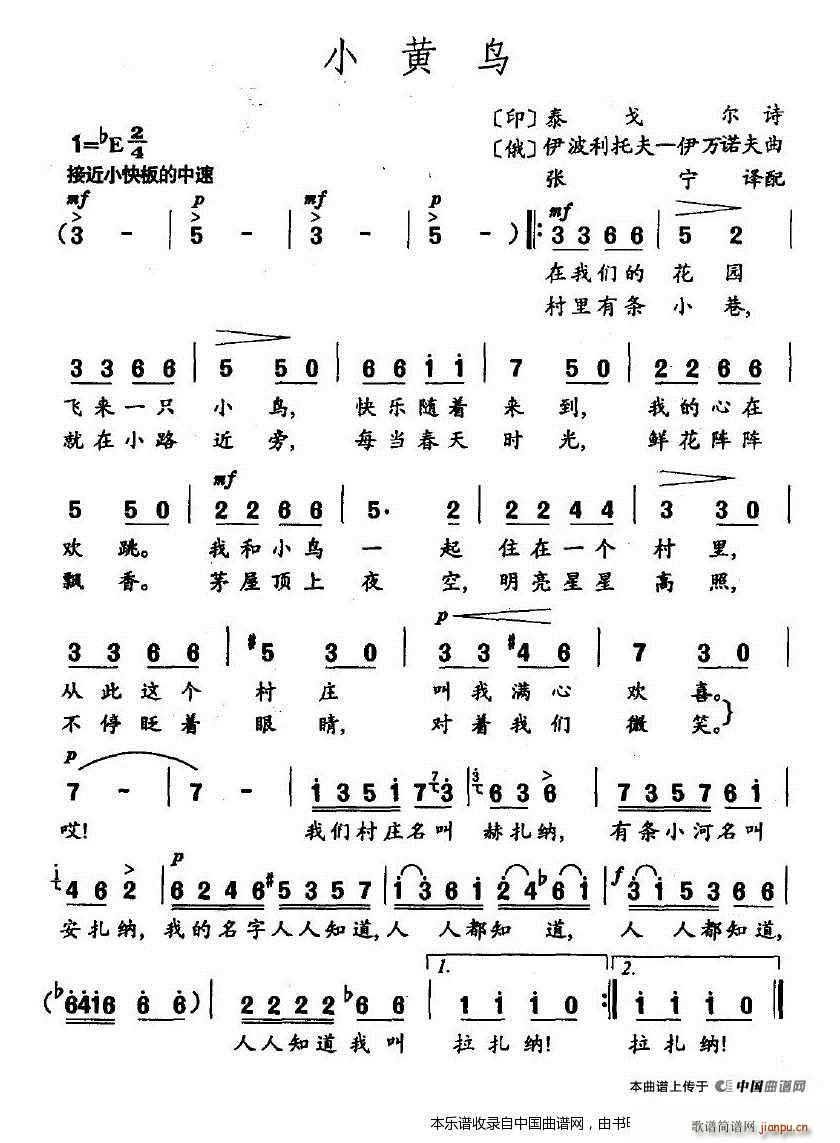 印 俄 小黄鸟(七字歌谱)1