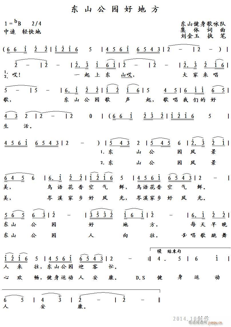 东山公园好地方(七字歌谱)1
