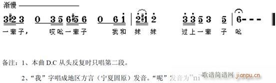 泉水清 尕妹情(七字歌谱)5