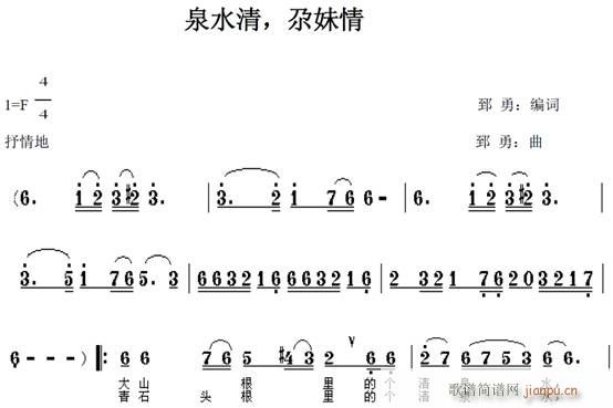 泉水清 尕妹情(七字歌谱)1