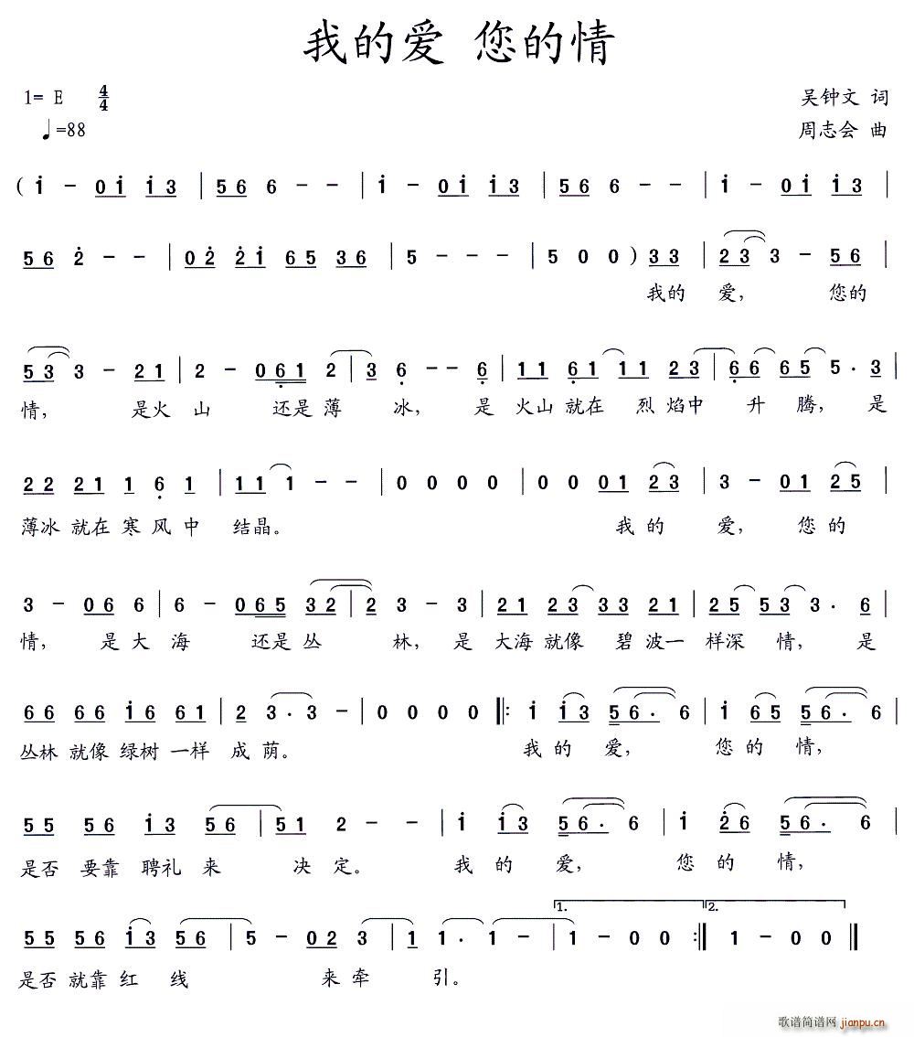 我的爱 您的情(七字歌谱)1