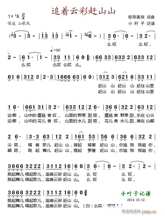 追着云彩赶山山(七字歌谱)1