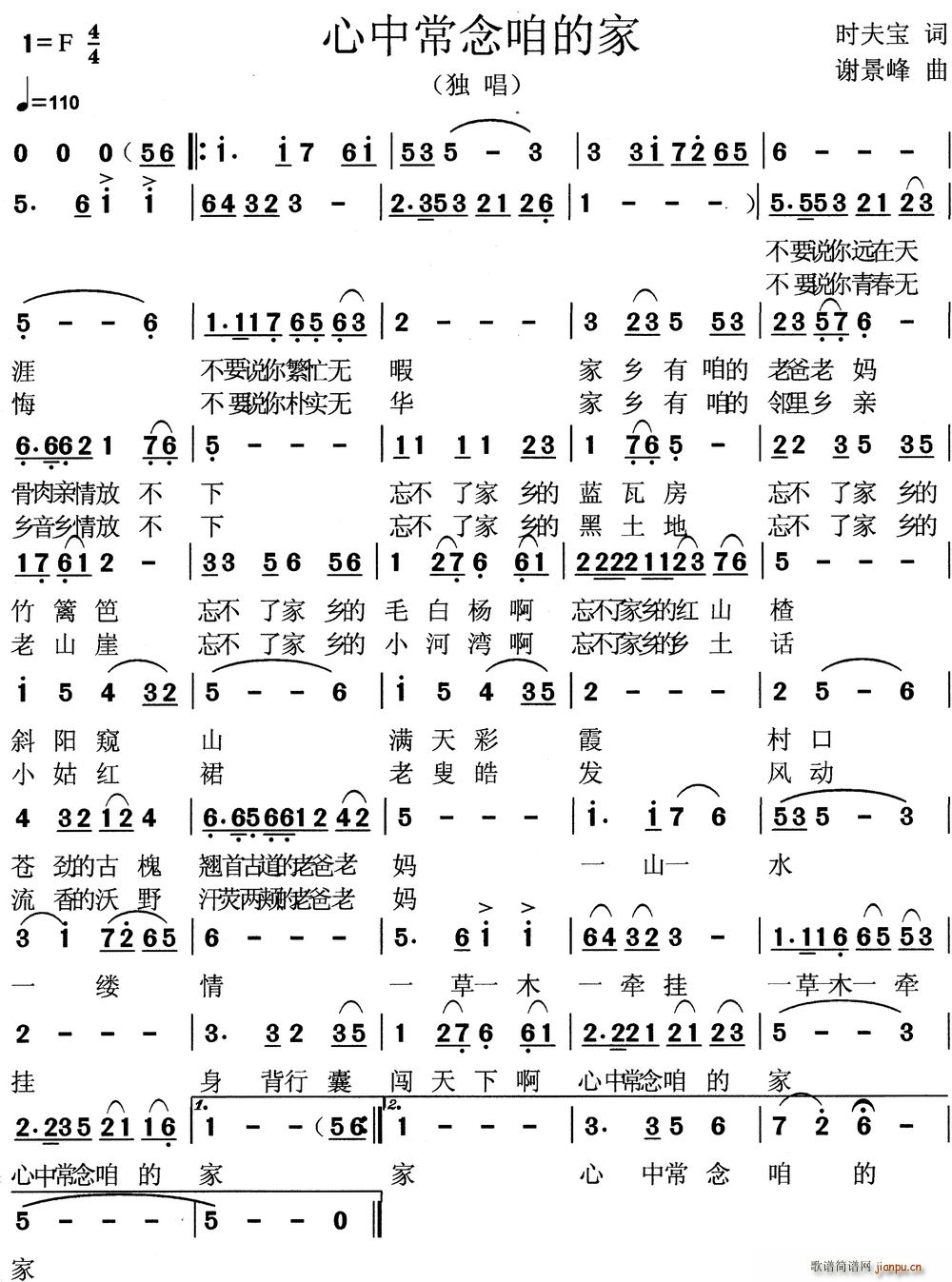 心中常念咱的家(七字歌谱)1