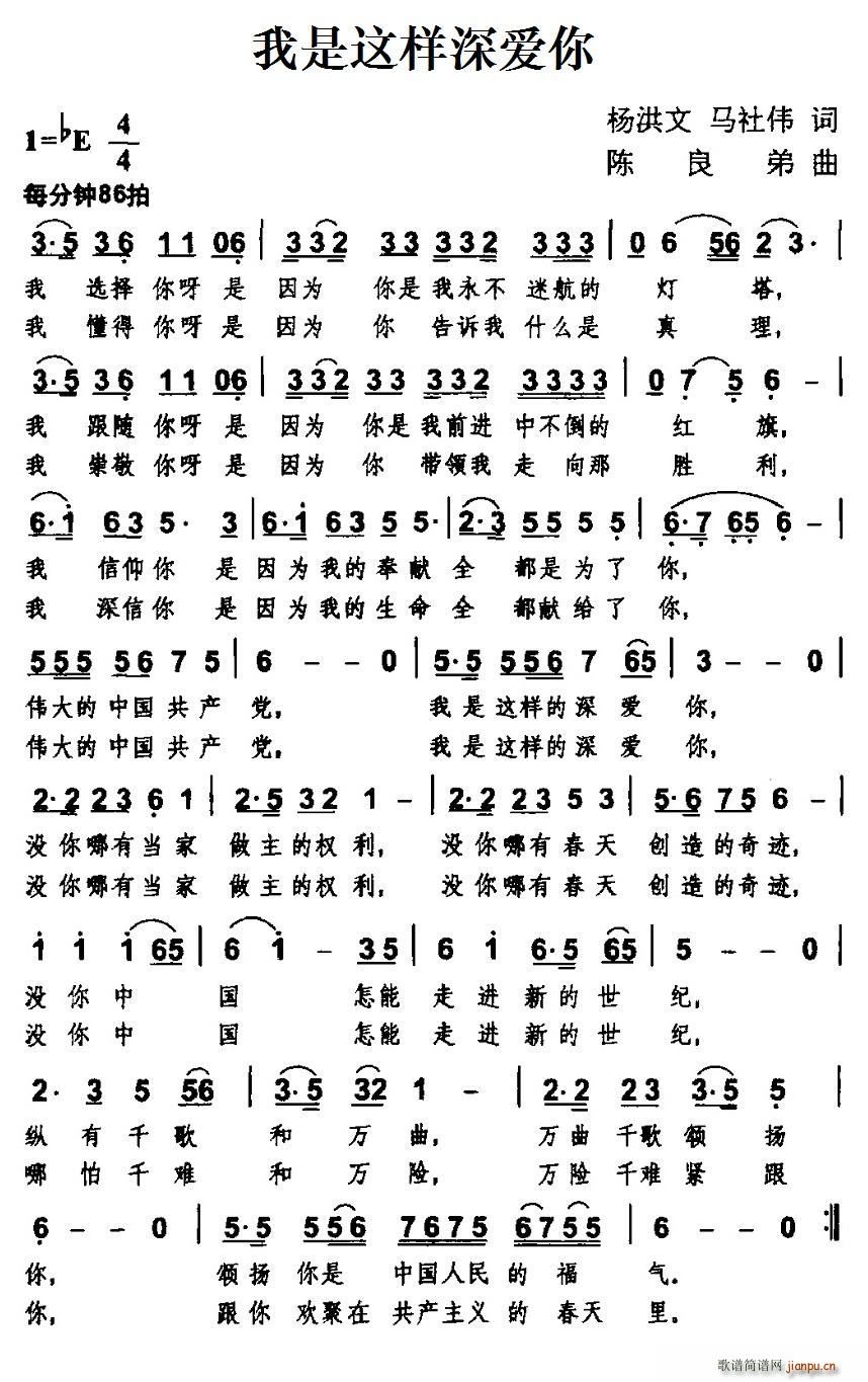 我是这样深爱你(七字歌谱)1