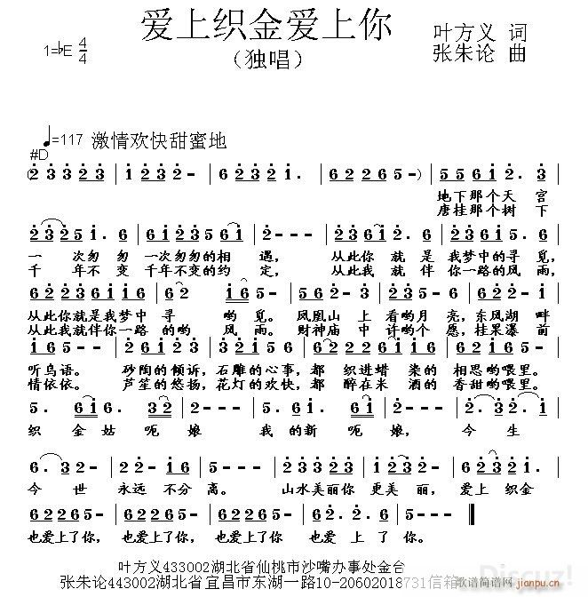 爱上织金爱上你(七字歌谱)1