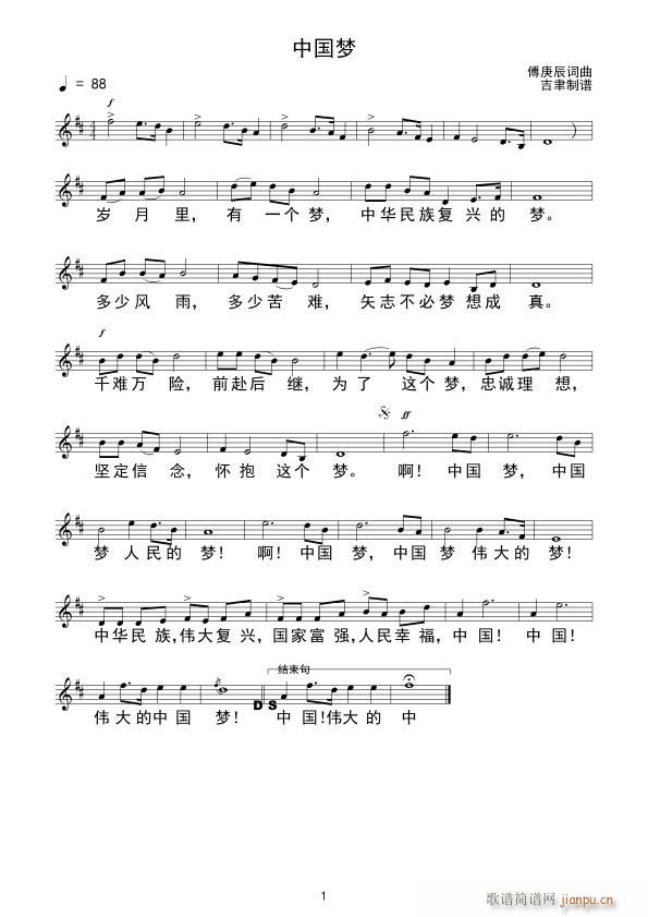 中国梦 傅庚辰(七字歌谱)1