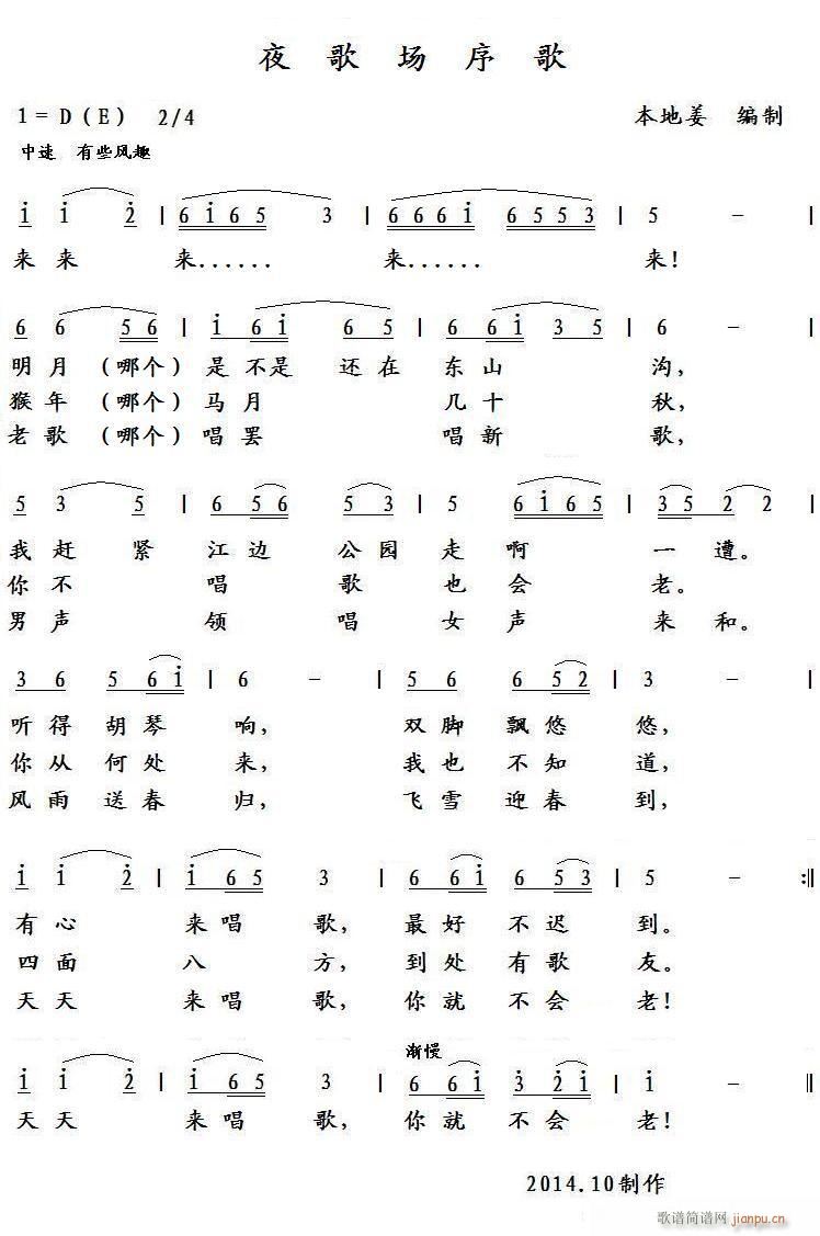 你不唱歌也会老(七字歌谱)1