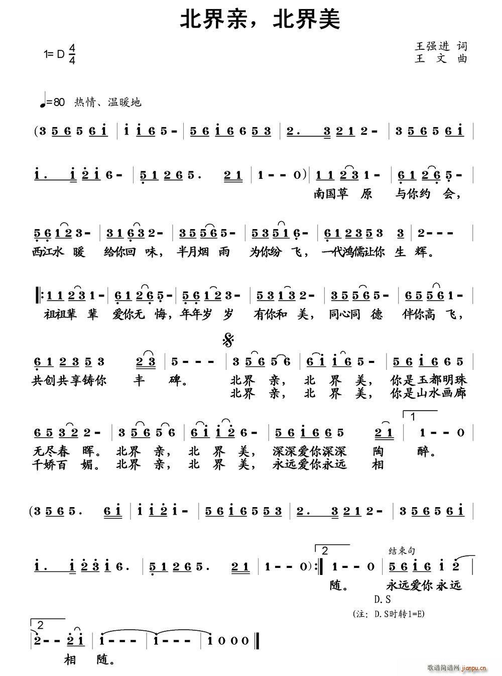 北界亲 北界美(七字歌谱)1