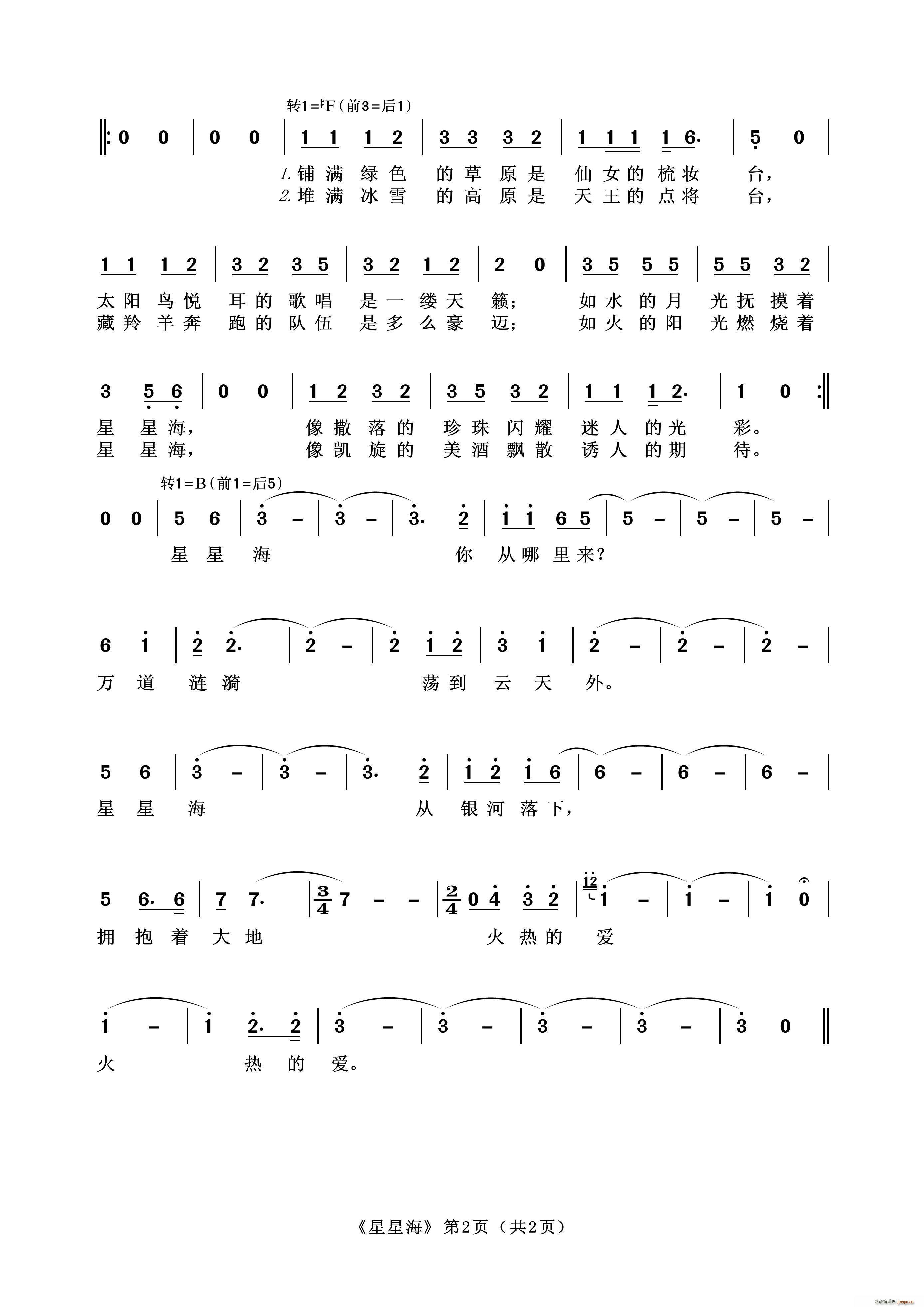 星星海 第2页(七字歌谱)1