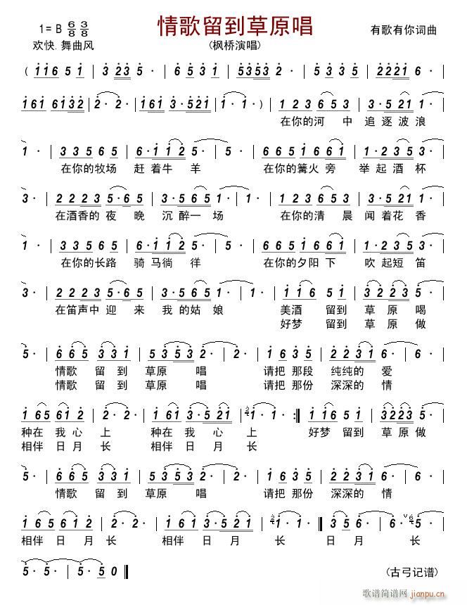 情歌留到草原唱(七字歌谱)1
