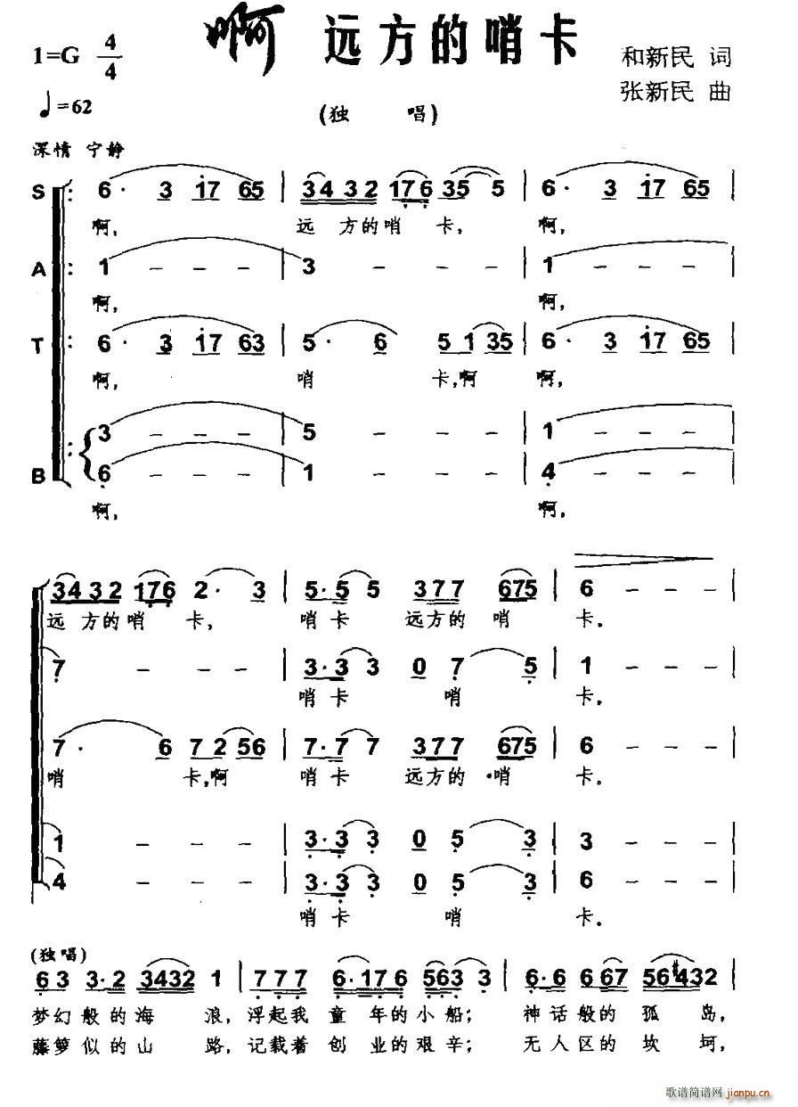 啊 远方的哨卡(七字歌谱)1