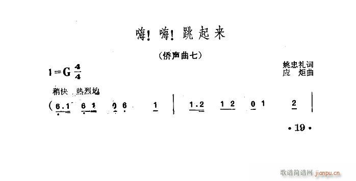嗨 嗨 跳起来(七字歌谱)1