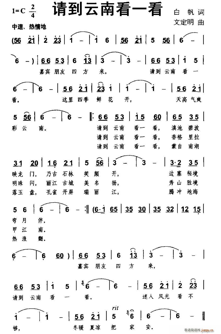 请到云南看一看(七字歌谱)1