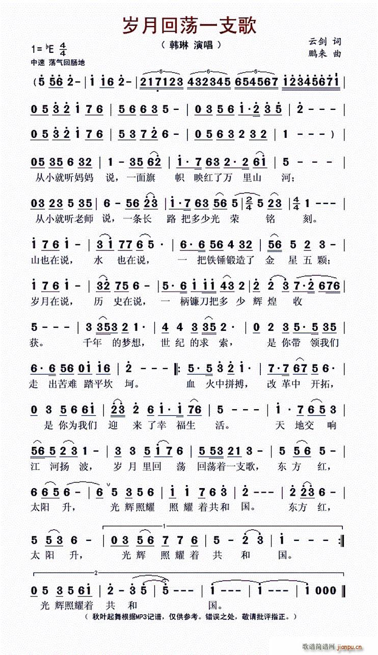 岁月回荡一支歌(七字歌谱)1
