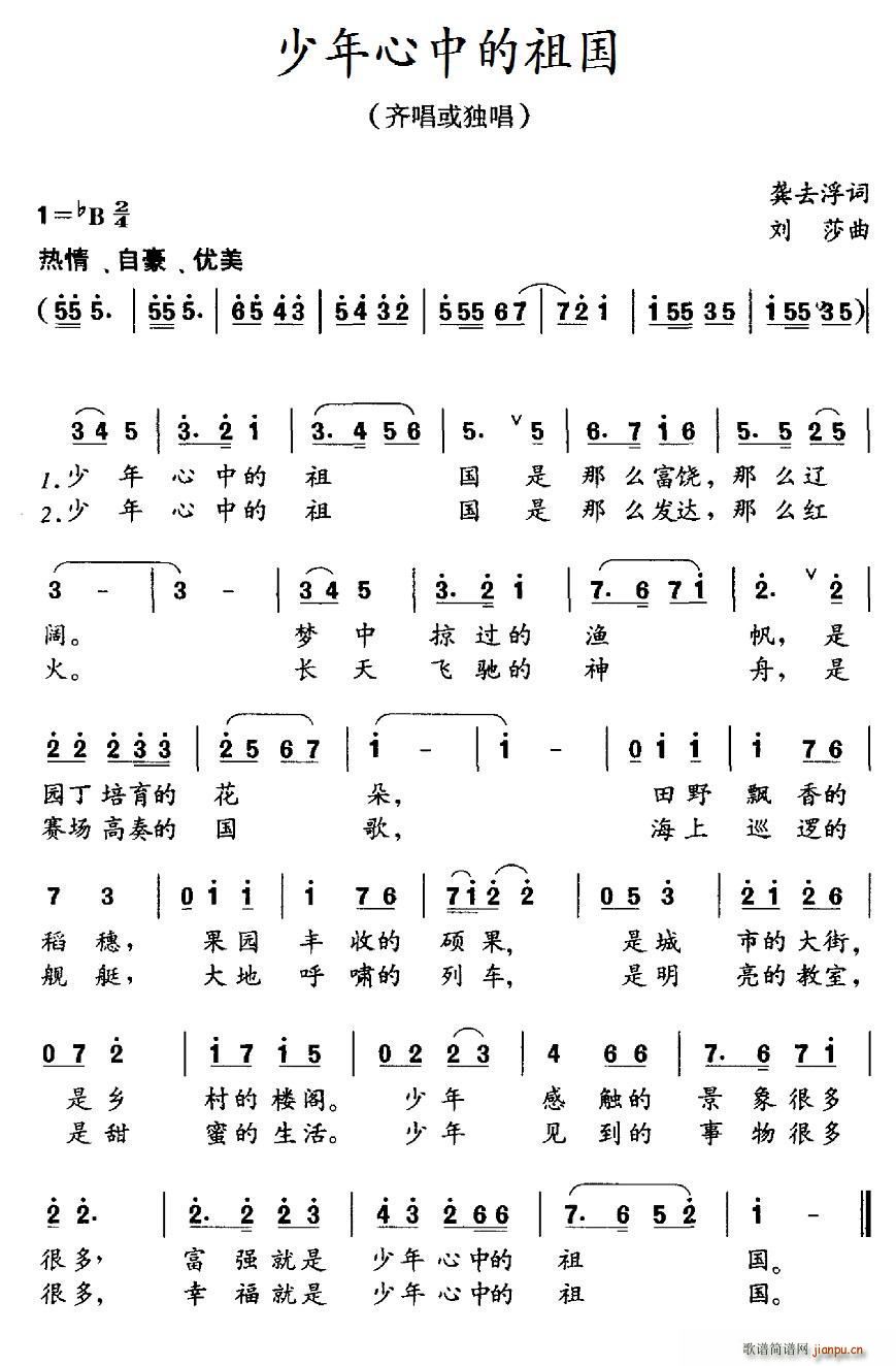 少年心中的祖国(七字歌谱)1