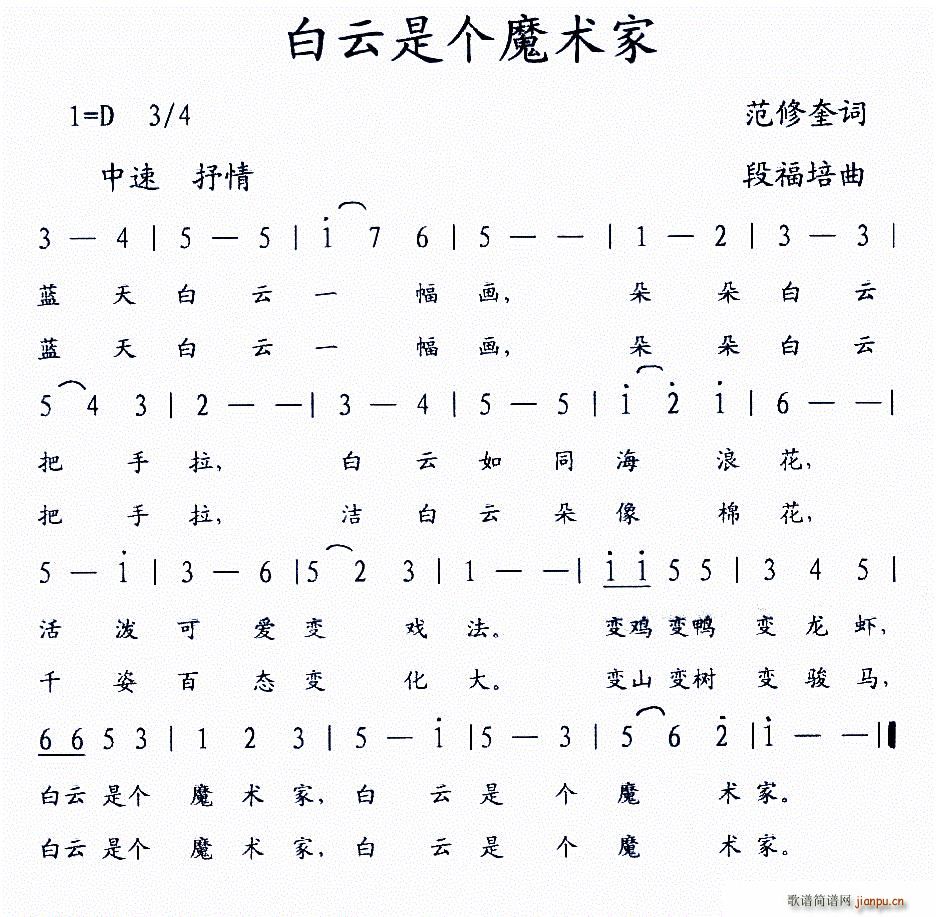 白云是个魔术家(七字歌谱)1