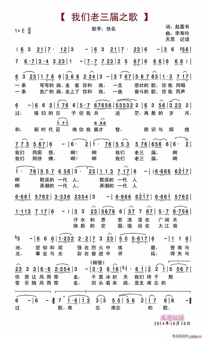 我们老三届之歌(七字歌谱)1