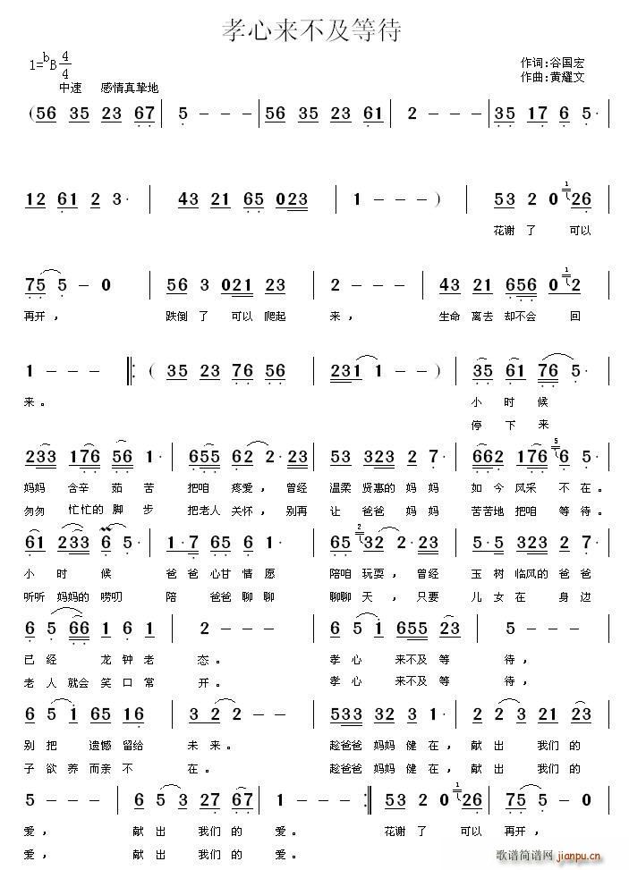 孝心来不及等待(七字歌谱)1