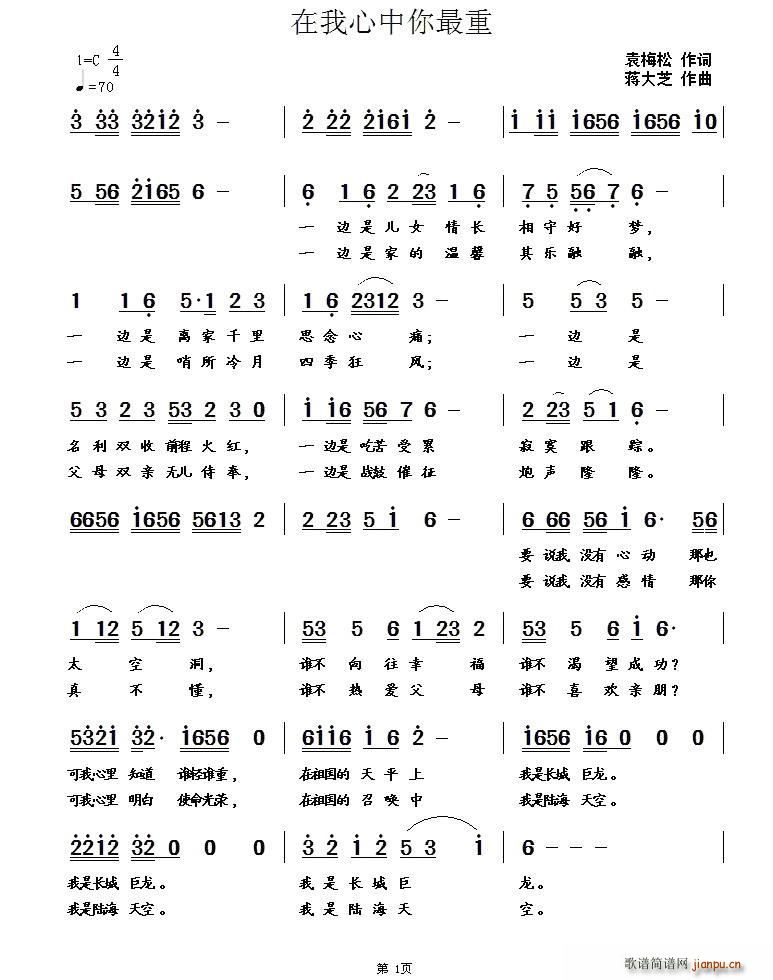 在我心中你最重(七字歌谱)1