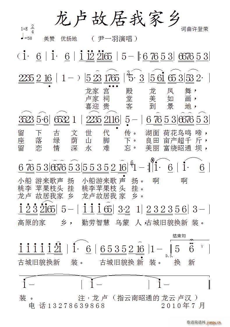 龙卢故居我家乡(七字歌谱)1