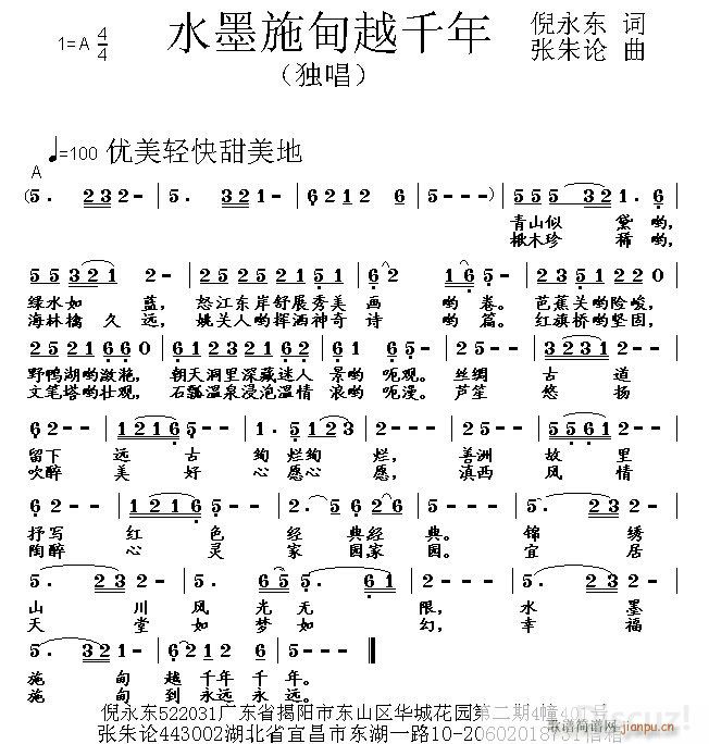 水墨施甸越千年(七字歌谱)1