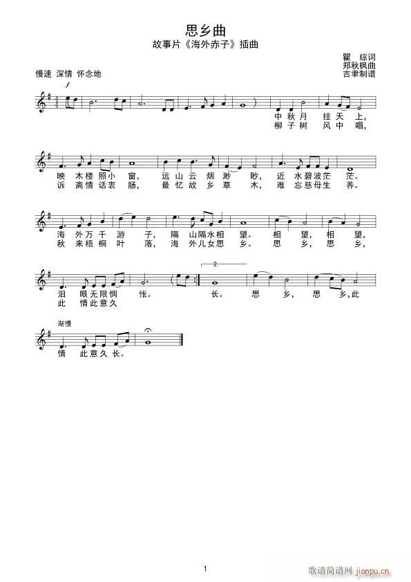 思乡曲 郑秋枫(七字歌谱)1
