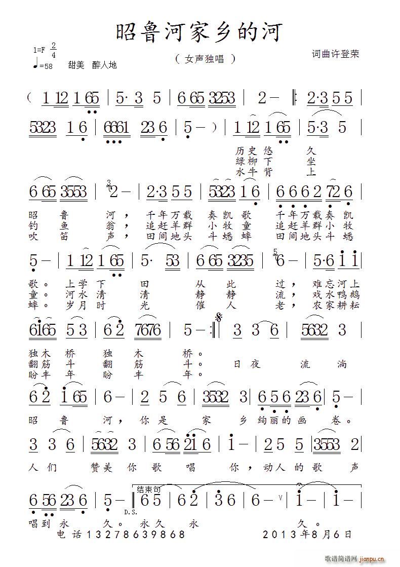 昭鲁河家乡的河(七字歌谱)1