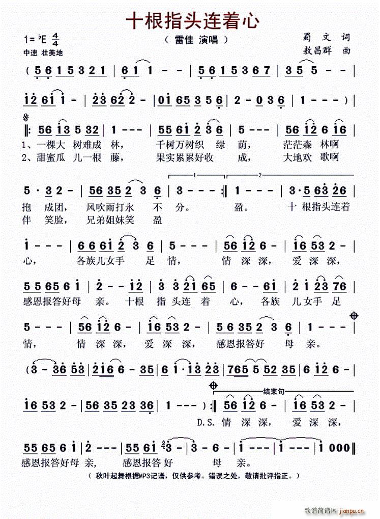 十根指头连着心(七字歌谱)1