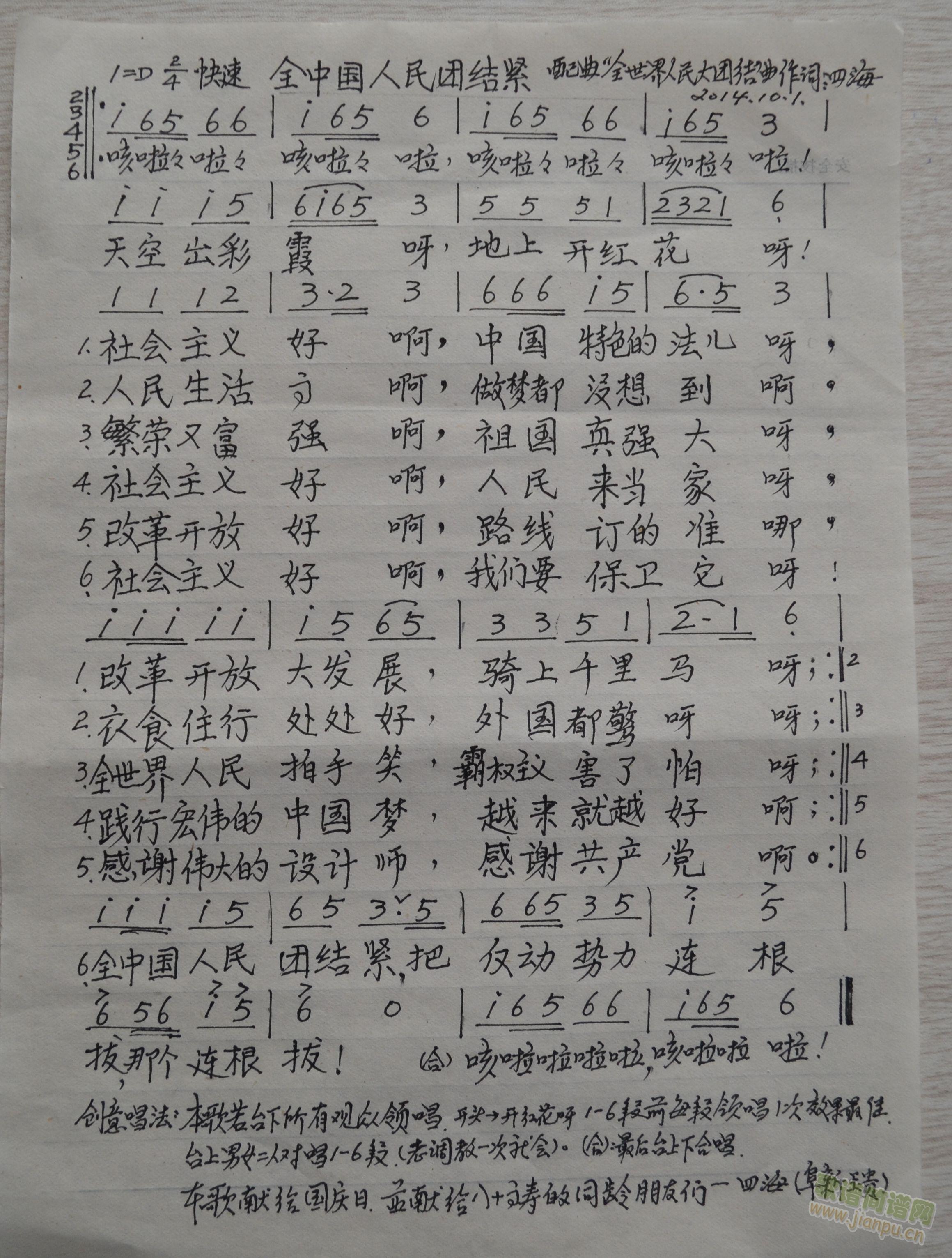 全国人民团结紧(七字歌谱)1