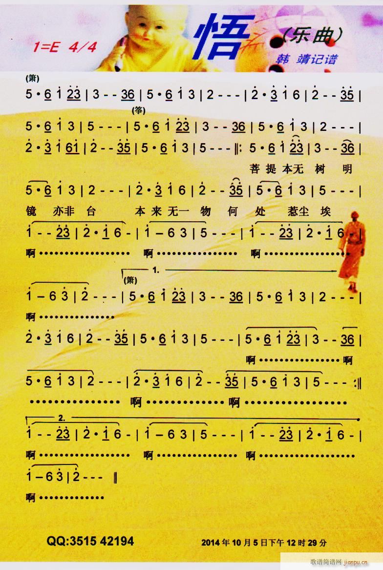 悟 乐曲 彩谱(七字歌谱)1