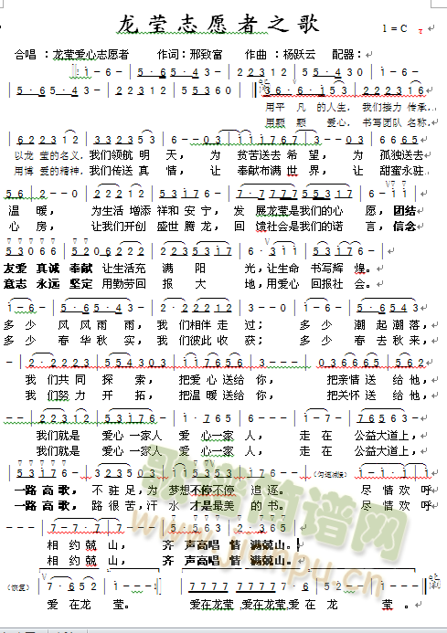 龙莹志愿者之歌(七字歌谱)1