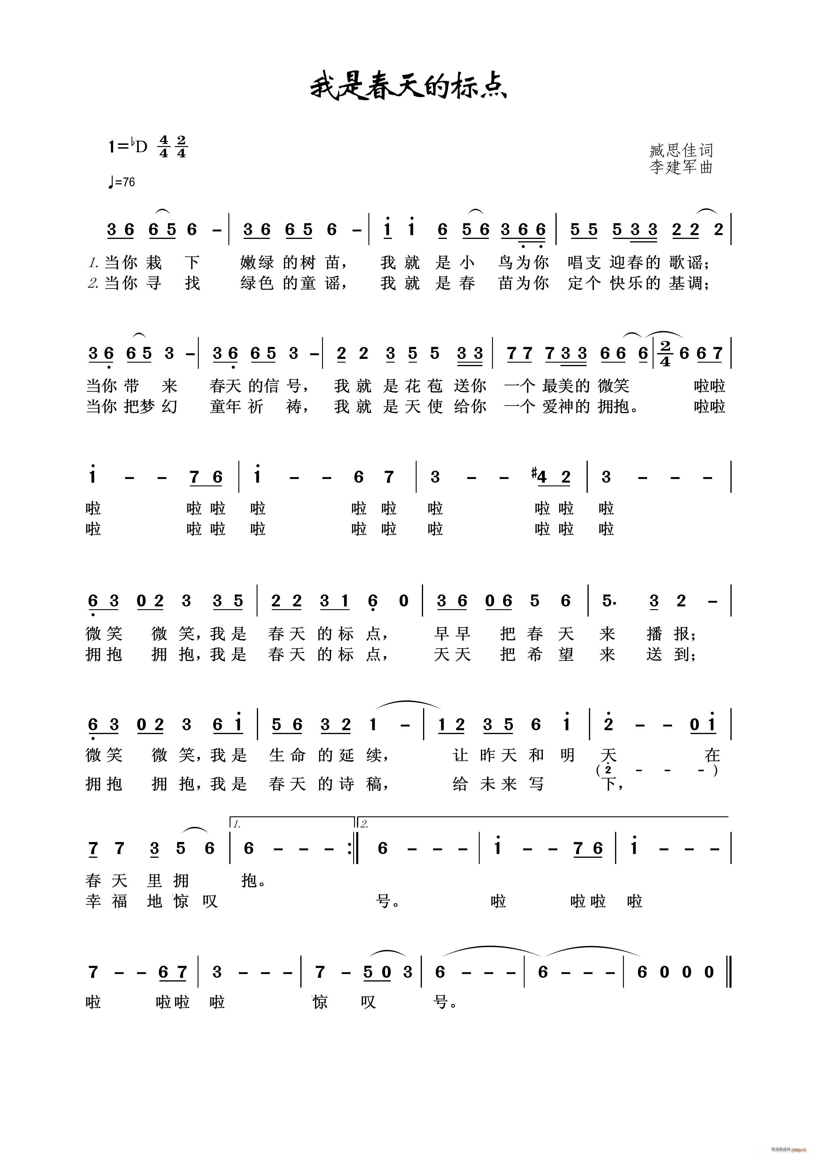 我是春天的标点(七字歌谱)1