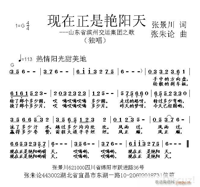 现在正是艳阳天(七字歌谱)1