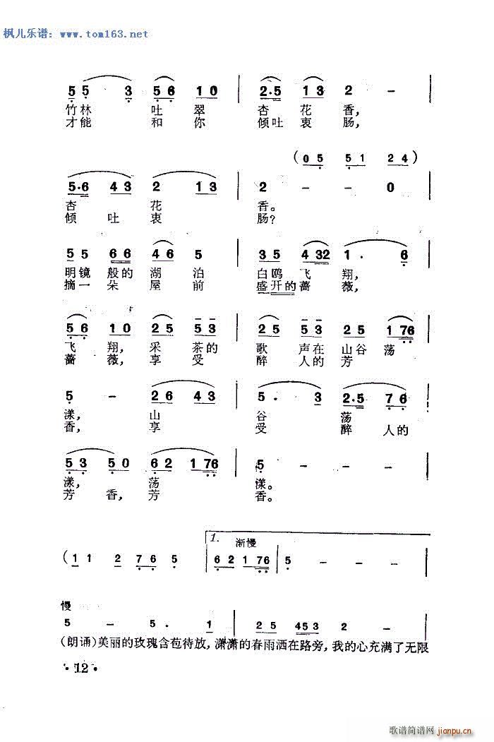 思乡 侨声曲四(七字歌谱)3
