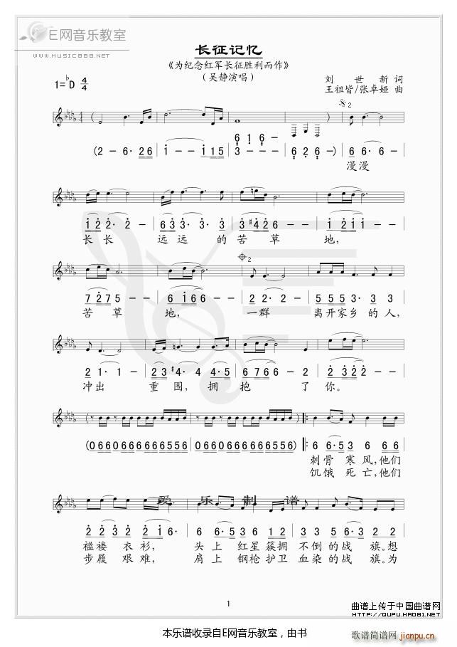 长征记忆 吴静(七字歌谱)1
