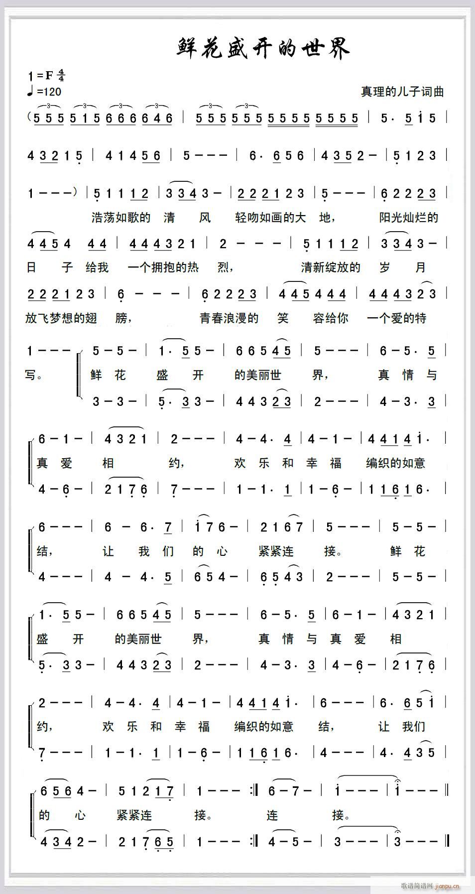 鲜花盛开的世界(七字歌谱)1