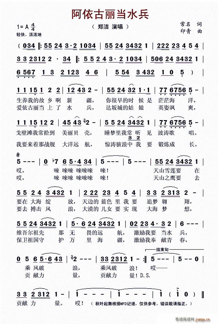 阿依古丽当水兵(七字歌谱)1