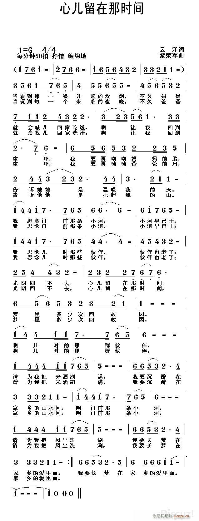 心儿留在那时间(七字歌谱)1