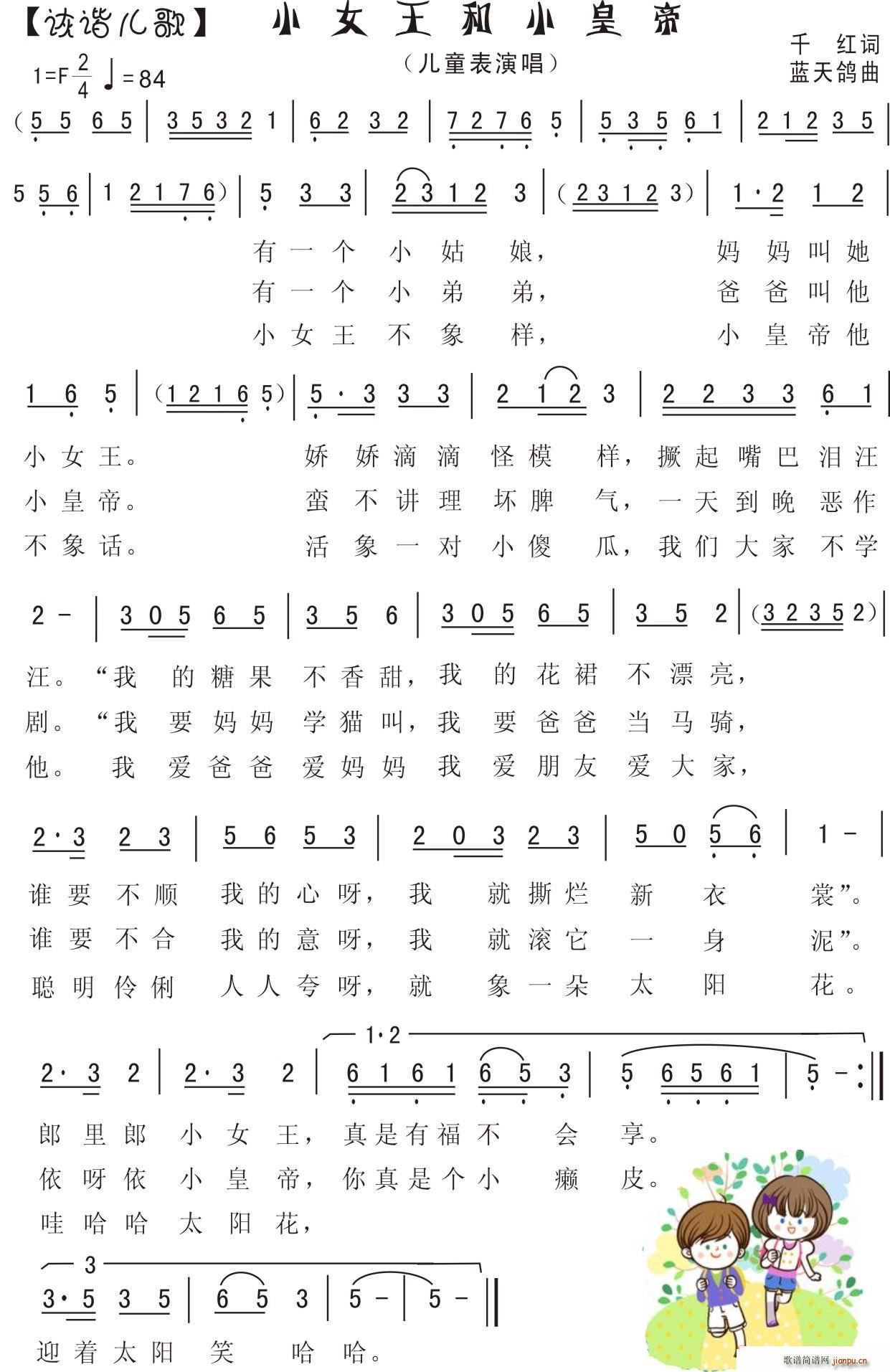 小公主和小皇帝(七字歌谱)1