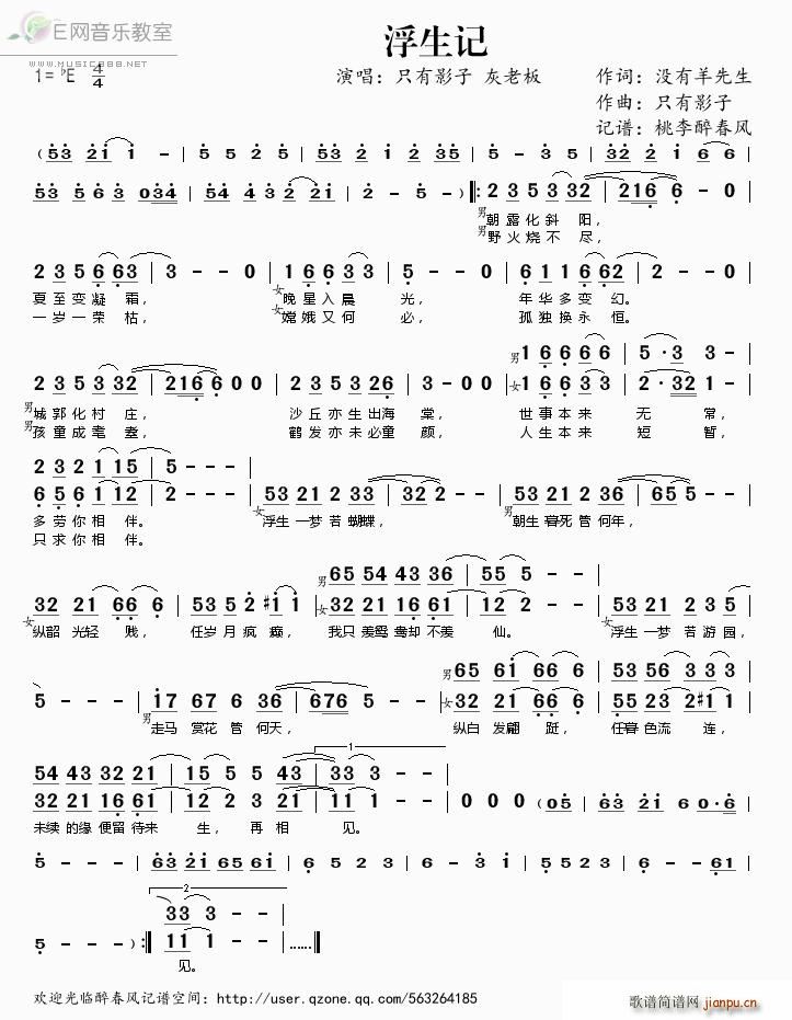 浮生记 灰老板(七字歌谱)1