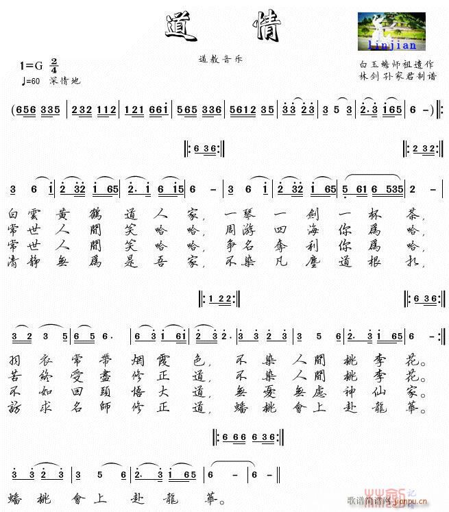 道情 道家音乐(七字歌谱)1