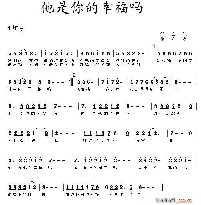 他是你的幸福吗(七字歌谱)1