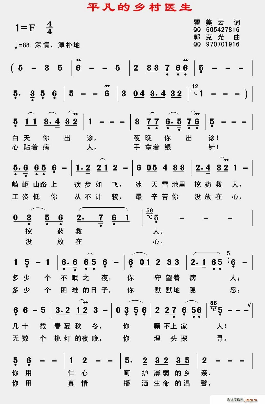 平凡的乡村医生(七字歌谱)1