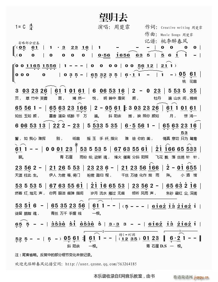 望归去 周楚霏(七字歌谱)1