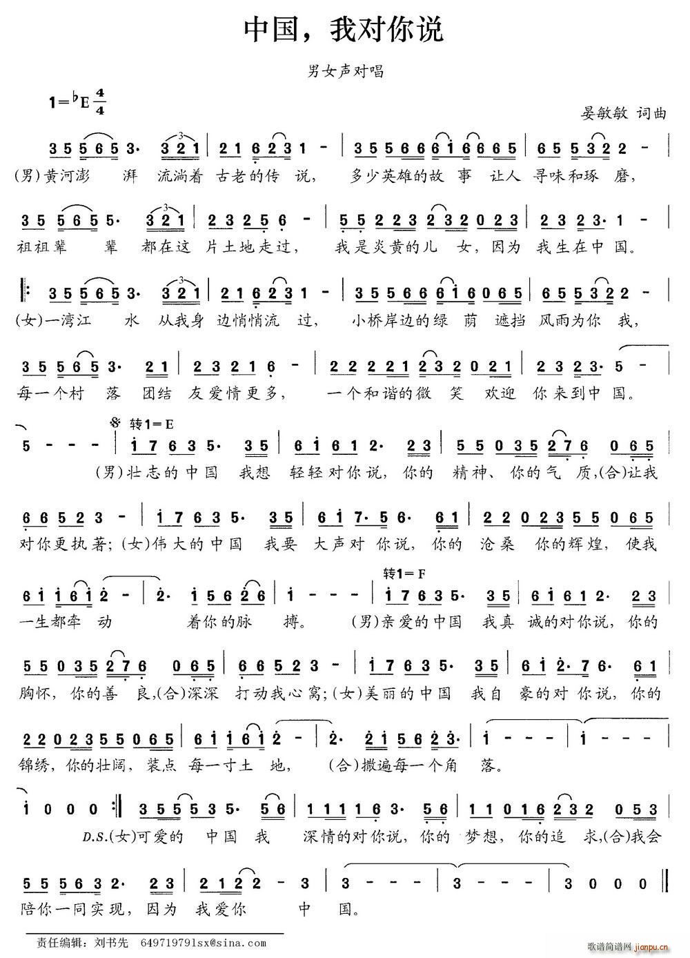 中国 我对你说(七字歌谱)1